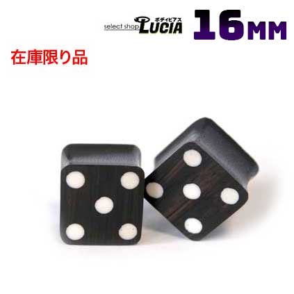 【本日P2倍!即日出荷】16mm ボディピアス ウッド・ダイス スクエアプラグ ダブルフレア アイレット サイコロ 四角形 かっこいい