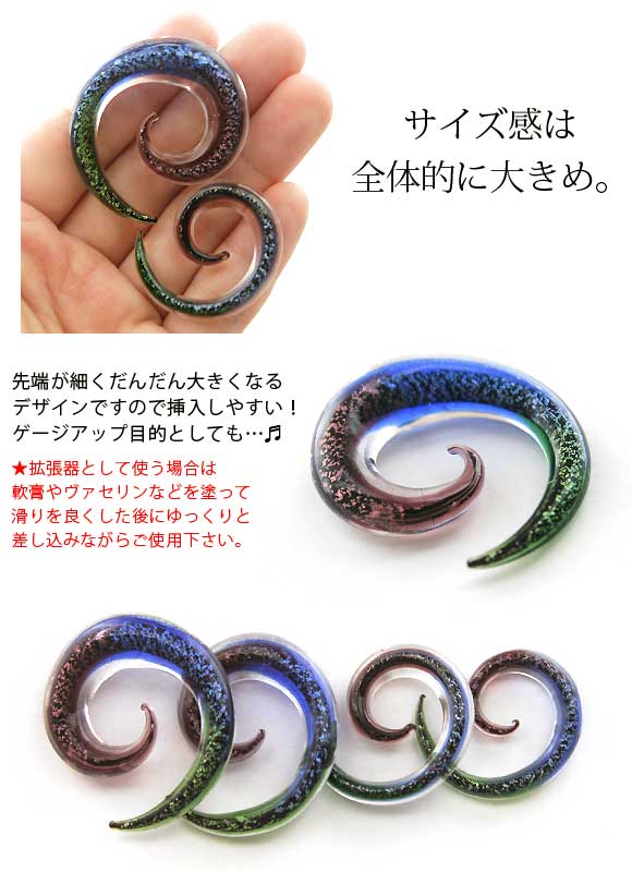 【本日P2倍！即日出荷】4G 2G ピアス ボディピアス ボヘミアン スワール パイレックス ガラスプラグ ツイスト スパイラル
