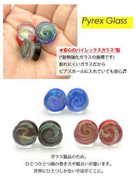 00G│12mm│ボディピアス│宇宙のガラスプラグ│インチ│パイレックスガラスプラグ│ダブルフレアアイレット