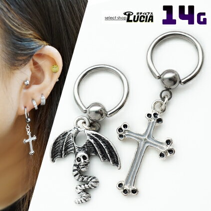 本日P2倍 14G ピアス ボディピアス キャプティブビーズリング スカル 十字架 クロス 揺れる かっこいい 金属アレルギー対応 316L 高品質 ステンレス メンズ