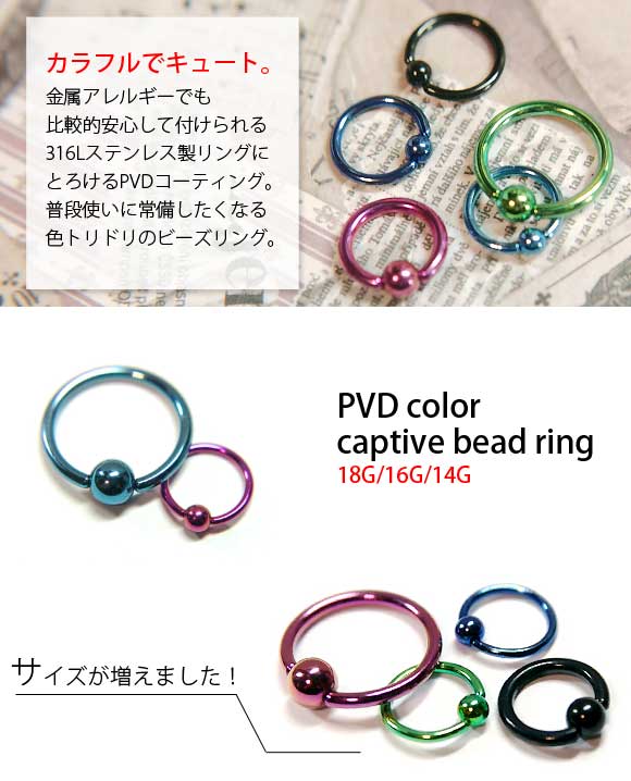 本日P2倍 調整済 18G 16G 14G ピアス ボディピアス カラー キャプティブビーズリング CBR 軟骨ピアス 金属アレルギー対応 316L 高品質 ステンレス