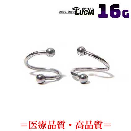 【本日P2倍！即日出荷】16G ピアス ボディピアス スパイラルバーベル 定番 シンプル ツイスト 軟骨ピアス かっこいい 金属アレルギー対応 316L 高品質 ステンレス つけっぱなし