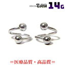 【本日P2倍!即日出荷】14G ピアス ボディピアス スパイラルバーベル 定番 シンプル ツイスト 軟骨ピアス かっこいい 金属アレルギー対応 316L 高品質 ステンレス つけっぱなし(4)