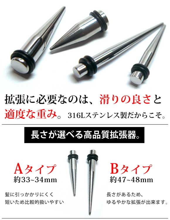 │14G│12G│10G│8G│6Gボディピアス│拡張器│テーパー│エキスパンダー│医療用サージカルステンレス316L