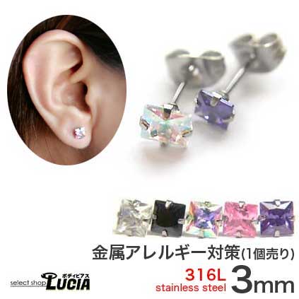 【即日出荷】ピアス 金属アレルギー 片耳 一粒ピアス シンプル スクエア 3mm サージカルステンレス 金属アレルギー対応 316L 高品質 ステンレス 立爪ジュエル ファーストピアス セカンドピアス