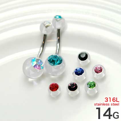 【本日P2倍!即日出荷】14G ピアス ボディピアス 透明ボール ジュエル へそピアス 金属アレルギー対応 316L 高品質 ステンレス 軽い