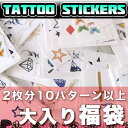 タトゥーシール│大入り福袋│詰め合わせ/ワンポイント/フェイクタトゥー/タトゥーステッカー/ハロウィン