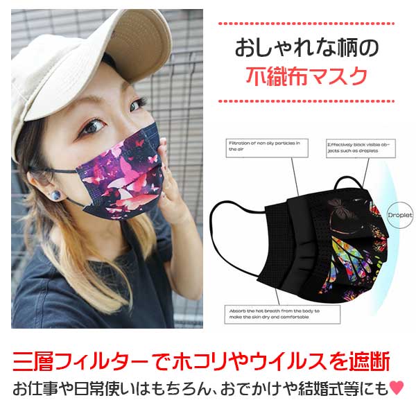 即日出荷！クーポンあり！ 5枚組 不織布マスク 柄 蝶 カラー お洒落 可愛い かっこいい 黒 ファッションレディース メンズ ブラック 5枚セット lucia6432-10001317 セレクトショップルチア サンプル画像2