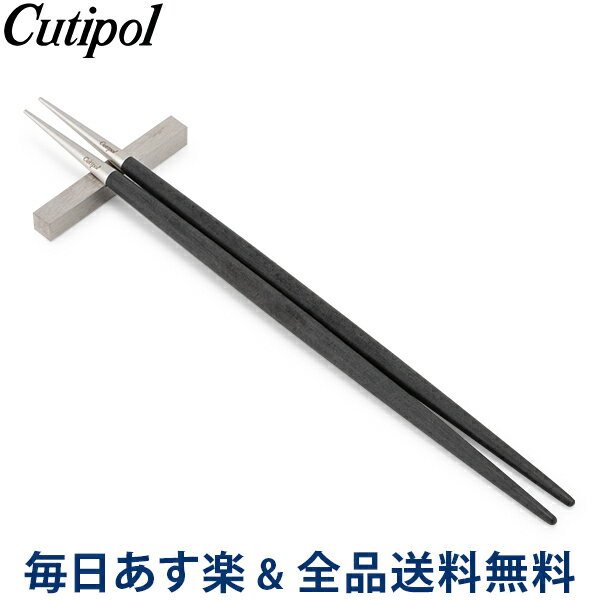 クチポール Cutipol GOA ゴア 箸 ＋ 箸置きセット ブラック Chopstick Set Black Stainless お箸 チョップスティック カトラリー あす楽のサムネイル