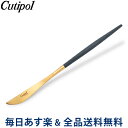 [全品送料無料] クチポール Cutipol GOA （ゴア） デザートナイフ ブルー×ゴールド Dessert knife Blue Gold ステンレス カトラリー あす楽