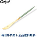 [全品送料無料] クチポール Cutipol GOA （ゴア） ディナーナイフ セラドン×ゴールド Dinner knife Celadon Gold ステンレス カトラリー あす楽