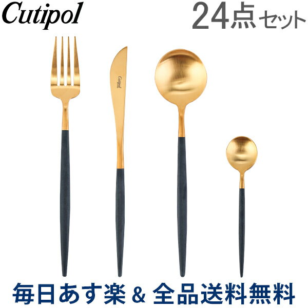 【2点以上で200円OFF 7/31 23:59迄】[全品送料無料] クチポール Cutipol GOA ゴア カトラリー 24点セット ディナーナイフ フォーク / テーブルスプーン / ティースプーン ブルー×ゴールド あす楽