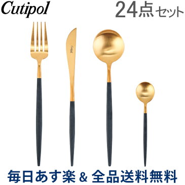 [全品送料無料] クチポール Cutipol GOA ゴア カトラリー 24点セット ディナーナイフ フォーク / テーブルスプーン / ティースプーン ブルー×ゴールド あす楽