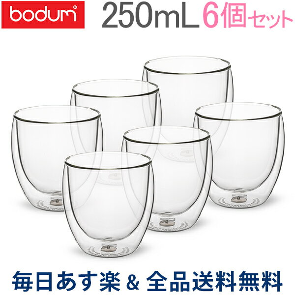 【GWもあす楽】[全品送料無料] ボダム Bodum グラス パヴィーナ ダブルウォールグラス 250mL 6個セット 4558-10-12 PAVINA 二重構造 耐熱 保温 Double Wall Glass 母の日 あす楽