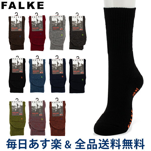 【GWもあす楽】[全品送料無料] ファルケ FALKE ウォーキー ライト 靴下 ソックス レディース メンズ ウール混 おしゃれ あったか 16486 Walkie Light ウォーキーライト