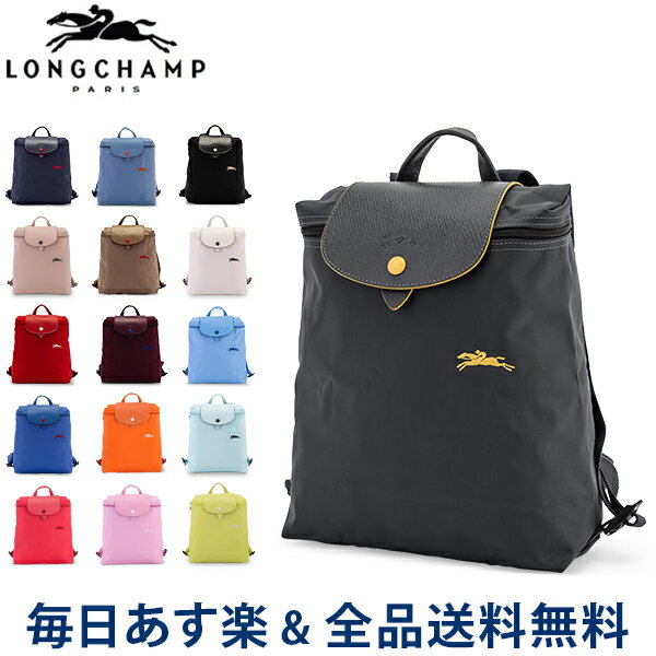 [全品送料無料] ロンシャン LONGCHAMP ル・プリアージュ クラブ 折りたたみ リュック バックパック 1699 619 Le Pliage Club ナイロン リュックサック あす楽