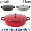 [全品送料無料] ストウブ 鍋 Staub ソテーパン ブレイザー w/システラドロップ ストラクチャーラウンド Braiser w/ Chistera Drop - Structure Round 24cm あす楽