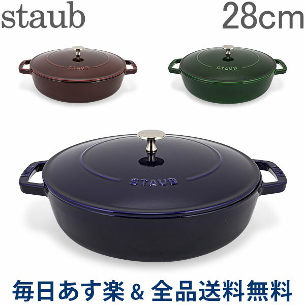 [全品送料無料] ストウブ Staub 鍋 ブレイザー ソテーパン 28cm IH対応 ホーロー鍋 両手鍋 保温 おしゃれ Braiser w/ Chistera Drop - Structure Round