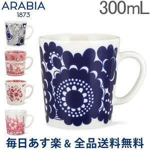 [全品送料無料]アラビア Arabia マグカップ 300mL 北欧 食器 キッチン Mug マグ プレゼント あす楽