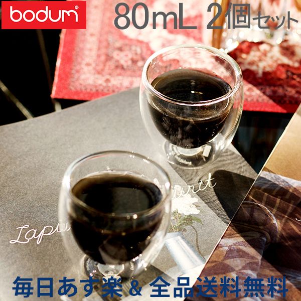 [全品送料無料]ボダム ダブルウォールグラス BODUM グラス パヴィーナ ダブルウォールグラス 80mL 2個セット 耐熱 保温 保冷 二重構造 4557-10 Pavina エスプレッソカップ あす楽