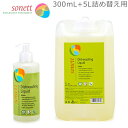 ソネット Sonett ナチュラルウォッシュアップリキッド 300mL 食器用洗剤 5L 詰め替え レモングラス 洗剤 GB3073/SNN3673 GB3076/SNN3676