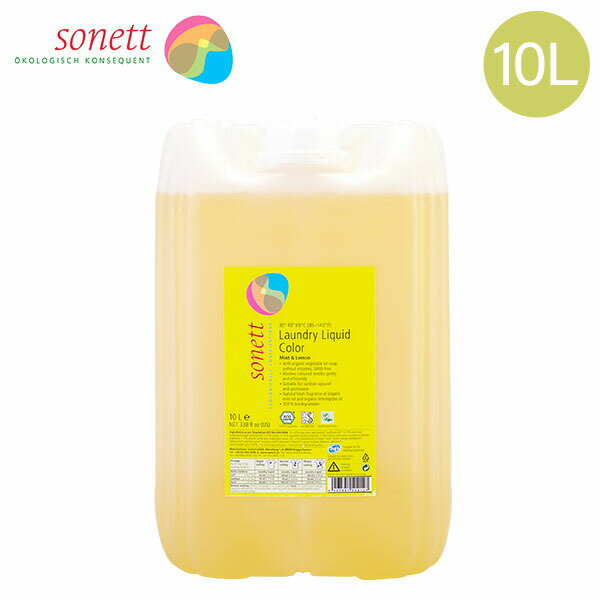 ソネット Sonett ナチュラルウォッシュリキッド カラー 10L 色柄物用 液体洗剤 GB5041/SNN5641/DE5041 洗剤 洗濯 衣類 おしゃれ着 ハーブの香り Laundry Detergents あす楽 1