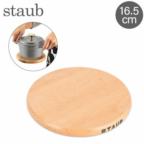 ストウブ 鍋 Staub 鍋敷き マグネット トリベット ラウンド 16.5cm 41190732/ ...