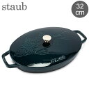 \お盆も毎日配送ですぐに届く/ ストウブ 鍋 Staub オーバルホットプレート 32cm フィッシュシグネチャー 両手鍋 ラ・メール 40501-125-0 ...