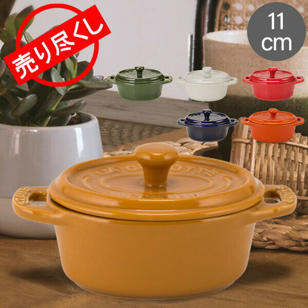 ＼マラソン限定ポイント10倍／ 在庫限り ストウブ 鍋 Staub セラミック ミニ ココットオーバル 11cm 40511 Mini Cocotte oval 耐熱 オーブン あす楽のサムネイル
