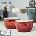 ストウブ セラミック 在庫限り ストウブ 鍋 Staub ラウンドラムカン セラミック 2個セット 9cm ヴィンテージカラーシリーズ ペア Ramekin Round 2 Per Set 食器 耐熱 オーブン キッチン用品 あす楽