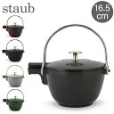 ストウブ Staub ラウンド ティーポット 16.5cm 茶こし付き ホーロー やかん IH対応 ポット ケトル 保温 おしゃれ Round Teapot あす楽