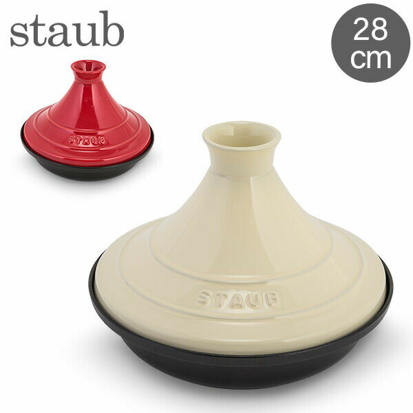 関連商品ストウブ 鍋 Staub レクタンギュラ—テリーヌテリーヌ30 × 1...ストウブ Staub ハーフテリーヌ 15×11cm 鍋 テリーヌ型 ...19,199円14,099円ストウブ 鍋 Staub フォンデュセット 18cm 40511-97...ストウブ 鍋 Staub ココットラウンド / スチーマーセット ラウ...26,399円33,699円ストウブ 鍋 Staub ココットラウンド / スチーマーセット ラウ...[全品送料無料] ストウブ 鍋 Staub ココットラウンド / スチ...33,699円33,699円ストウブ 鍋 Staub ピコ・ココット ラウンド 20cm 両手鍋 ...ストウブ 鍋 Staub ピコ・ココット ラウンド 22cm 両手鍋 ...20,999円21,999円ストウブ 鍋 Staub ピコ ココット ラウンド 10cm 2個セッ...ストウブ 鍋 Staub ピコ・ココット オーバル 27cm 両手鍋 ...19,499円24,799円商品名ストウブ【Staub】タジン鍋 28cmカラークリーム（1302823）、チェリー（1302806）サイズ・仕様直径：28cm底の直径：18.8cm高さ：20cm（フタ含む）／6.5cm（フタ除く）重量：3.4kg容量：1.4L◆仕様直火、IH、ハロゲンヒーター、シーズヒーター、オーブン、食器洗浄機 対応※電子レンジにはご使用いただけません。※Staub製品は手作りのため、色ムラ・気泡・小さな突起が見られる場合がございます。また蓋の裏に塗装が剥げたような跡がありますが、製造過程でつくもので不良ではございませんので安心してご使用ください。素材本体：鋳鉄ホーローフタ：セラミック商品について【タジン】北アフリカ、モロッコの伝統的な土鍋にルーツをもつタジン鍋。その伝統的な鍋の特長を引き継ぎ、ストウブ独自の改良を施し、鋳鉄製のタジン鍋を開発しました。円すい型のフタが内部の蒸気を循環させ、食材の旨味を逃さず閉じ込めてくれるため、ヘルシーな蒸し料理が手軽に楽しめます。また、パエリアやスパニッシュオープンオムレツ、石焼きビビンバなどを調理し、そのままテーブルにサーブしてもかわいいのでおすすめ。1つあるとレパートリーも増え、お食事の時間を楽しみにさせてくれるアイテムです。＜初めてご使用いただく前に＞まずお湯で洗います。その後、弱火で乾燥させ、少量の植物性油を鍋の内側に塗ってください。再度弱火で数分熱し、布やキッチンペーパーなどで余分な油をふき取ります。油がホーローの孔にしみこみ表面が自然に滑らかになります。＜取扱いについて＞※ご使用の際にはすべてのラベルを取り、必ず洗ってください。※電子レンジにはご使用いただけません。※必ずシリコン、プラスチック、木製の調理器具をご使用ください。金属製用具はホーローを傷めます。※取っ手が熱くなりますので必ず鍋つかみをご使用ください。※洗った直後など完全に乾いていない状態で保管しないでください。※キッチンの湯気のあるところでの保管は避けてください。※金属製のブラシや粗い研磨剤の使用は避けてください。日本語取扱説明書付きブランド【staub（ストウブ）】フランスを代表する美食の街、アルザスで創業されたストウブ。伝統的な職人技に最新技術を加えて製造されたキッチンウェアは有名レストランのオーナーから一般家庭まで、多数のファンを生み出しています。中でも無水調理ができる鋳物の鍋はストウブを代表する製品。現在ではヨーロッパをはじめ、日本やアメリカといった世界約50ヶ国に輸出され、広く愛用されています。※海外正規品を直輸入している並行輸入品です。※ご購入に関するご案内