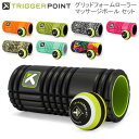 【セットでお得】トリガーポイント Trigger Point フォームローラー & マッサージボールセット グリッド 筋膜リリース THE GRID MB1 M...