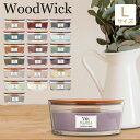 Wood Wick キャンドル [全品送料無料] ウッドウィック WoodWick アロマキャンドル Lサイズ ハースウィック Ellipse Core Formats ろうそく ロウソク フレグランス 香り パチパチ