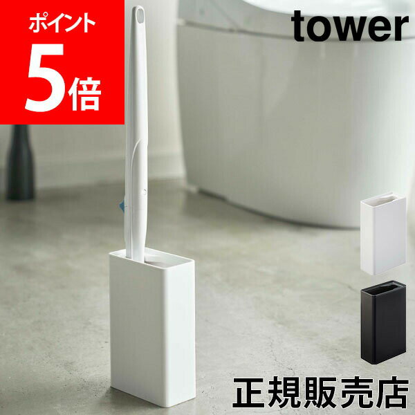 山崎実業 TOWER タワー 流せるトイレブラシ スタンド ブラシスタンド ブラシ立て トイレ用品 掃除道具 コンパクト 掃除 雑貨 おしゃれ あす楽のサムネイル