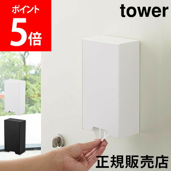 山崎実業 TOWER タワー マスクケース ツーウェイマスク収納ケース 収納 マスク入れ ボックス マスク 玄関 リビング 収納 おしゃれ あす楽のサムネイル