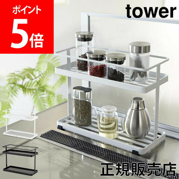 山崎実業 TOWER タワー 調味料ラック キッチンスタンド スパイスラック キッチンラック キッチン 収納 おしゃれ コンパクト シンプル あす楽のサムネイル