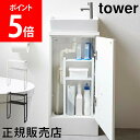 山崎実業 TOWER タワー トイレキャビネット中伸縮ラック2段 トイレ収納 トイレラック ラック 収納棚 トイレ キャビネット スリム 隙間 収納