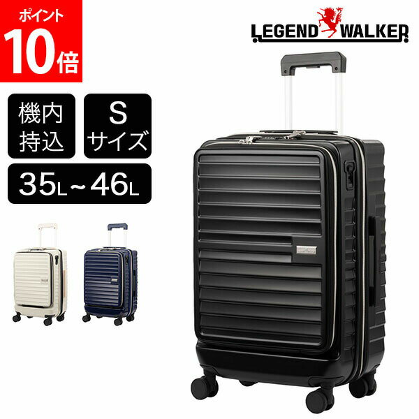 [全品送料無料] レジェンドウォーカー LEGEND WALKER マリブ 正規販売店 Sサイズ 35(46)L スーツケース 機内持込み メーカー1年保証 1泊 2泊 3泊 5208-49