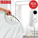 マワ MAWA ハンガー 40本セット エコノミック レディースライン 40cm 36cm マワ ハンガー mawaハンガー すべらない まとめ買い 機能的 インテリア 新生活 シルバー おしゃれ スリム あす楽