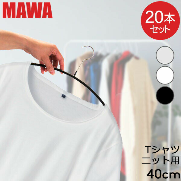 マワハンガー MAWA 20本セット エコノ