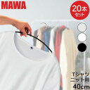 マワハンガー MAWA 20本セット エコノ