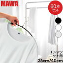 マワ MAWA ハンガー 60本セット エコノミック レディースライン 40cm 36cm マワ ハンガー mawaハンガー すべらない まとめ買い 機能的 インテリア 新生活 シルバー おしゃれ スリム あす楽