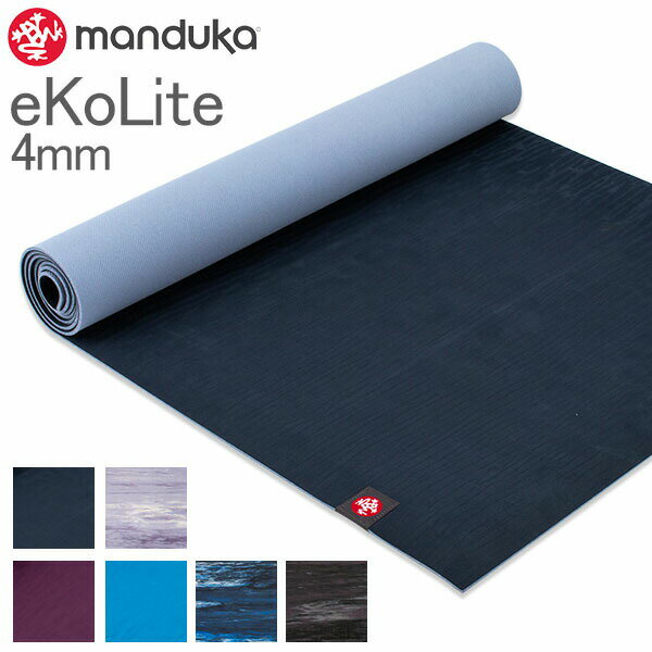 ヨガマット マンドゥカ Manduka 4mm エコライト eKO Lite Mat 1330 ピラティス ホットヨガ ストレッチ 天然ゴム ヨガ マット グリップ