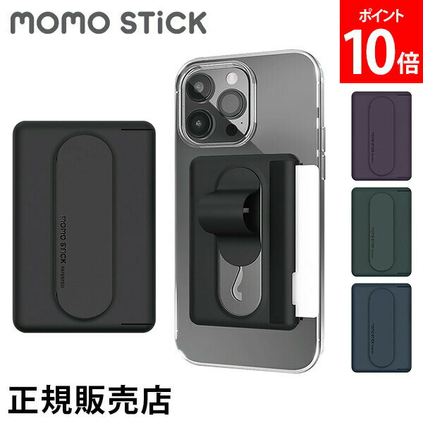 [全品送料無料] モモスティック MOMO STICK Mag Card Grip MagSafe対応 グリップスタンド 2Way カードケース付き 2枚 特許取得 スマホスタンド ホルダー