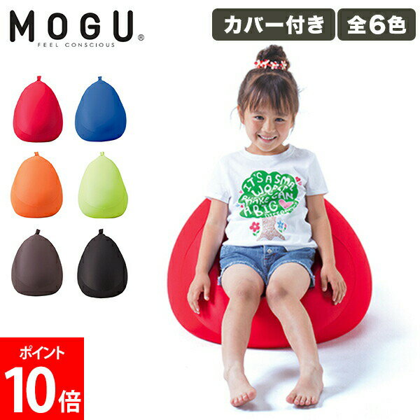 【5/16 1:59まで店内全品ポイントUP】 [全品送料無料] モグ MOGU フィットチェア 本体 カバー付 正規品 パウダービーズ クッション 日本製 取っ手付き 小型 一人掛け ソファ ローチェア 座椅子