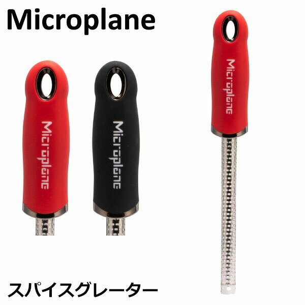 おろし金 おろし器 マイクロプレイン Microplane プレミアム クラシック シリーズ スパイス グレーター すりおろし器 すりおろし キッチン