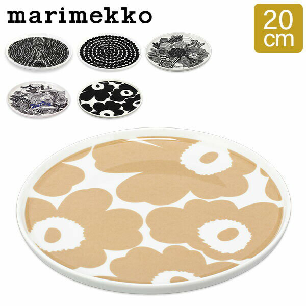 マリメッコ Marimekko プレート 20cm 皿 