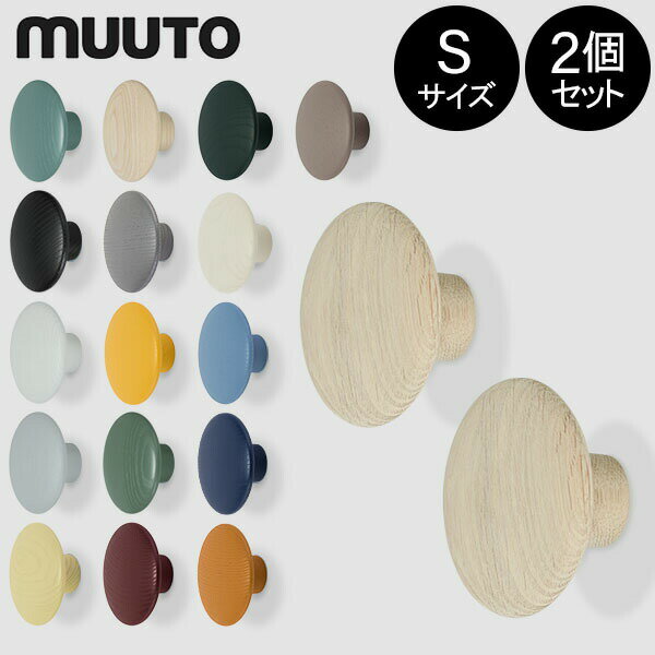 ムート Muuto THE DOTS COAT HOOKS ザ ドッツ コートフック 2個セット Sサイズ 壁掛け コートハンガー 北欧 雑貨 インテリア おしゃれ コート掛け ウォールハンガー あす楽