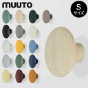 ムート Muuto THE DOTS COAT HOOKS ザ ドッツ コートフック Sサイズ 壁掛け コートハンガー 北欧 雑貨 インテリア おしゃれ コート掛け ウォールハンガー あす楽